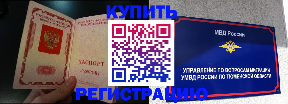 временная регистрация 2025 в Туле