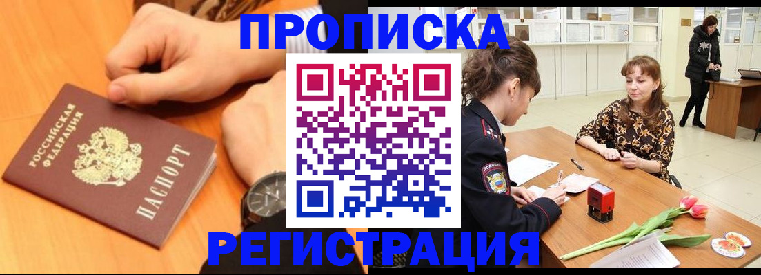 прописка 2025 в Туле