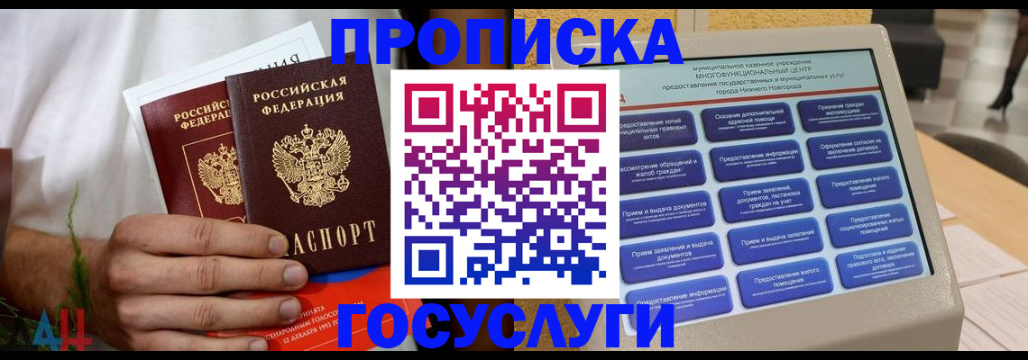 прописка в квартире в Туле